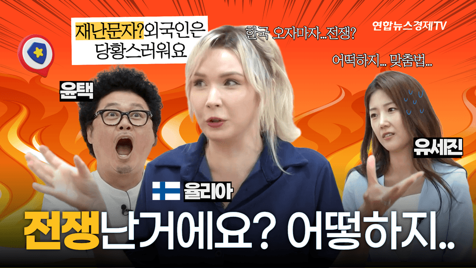 우리말 구조대 10 | 경보는 왔는데 어디로? 목숨을 지키는 재난 문자